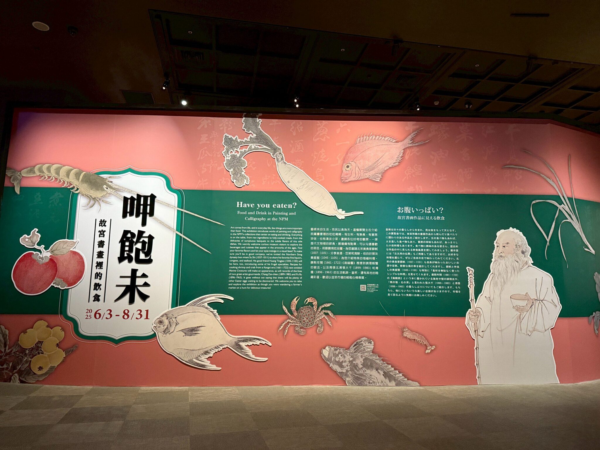 從筆尖到舌尖 故宮南院「呷飽未」書畫飲食秀等你來開箱 從筆尖到舌尖 故宮南院「呷飽未」書畫飲食秀等你來開箱