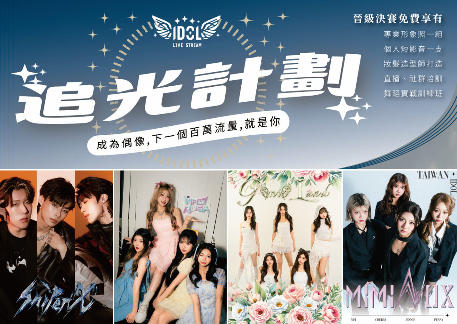 提爾娛樂IDOL WINGS《追光計劃》全面啟動　下一個百萬直播流量王，就是你！