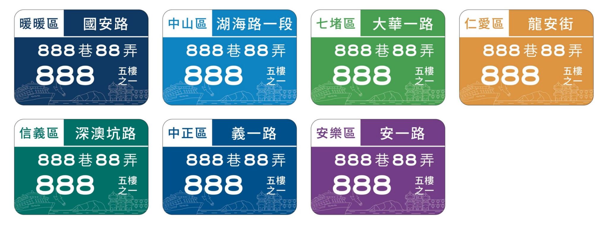 基隆市新式門牌全面換發啟動　預計兩年內完成近20萬面門牌