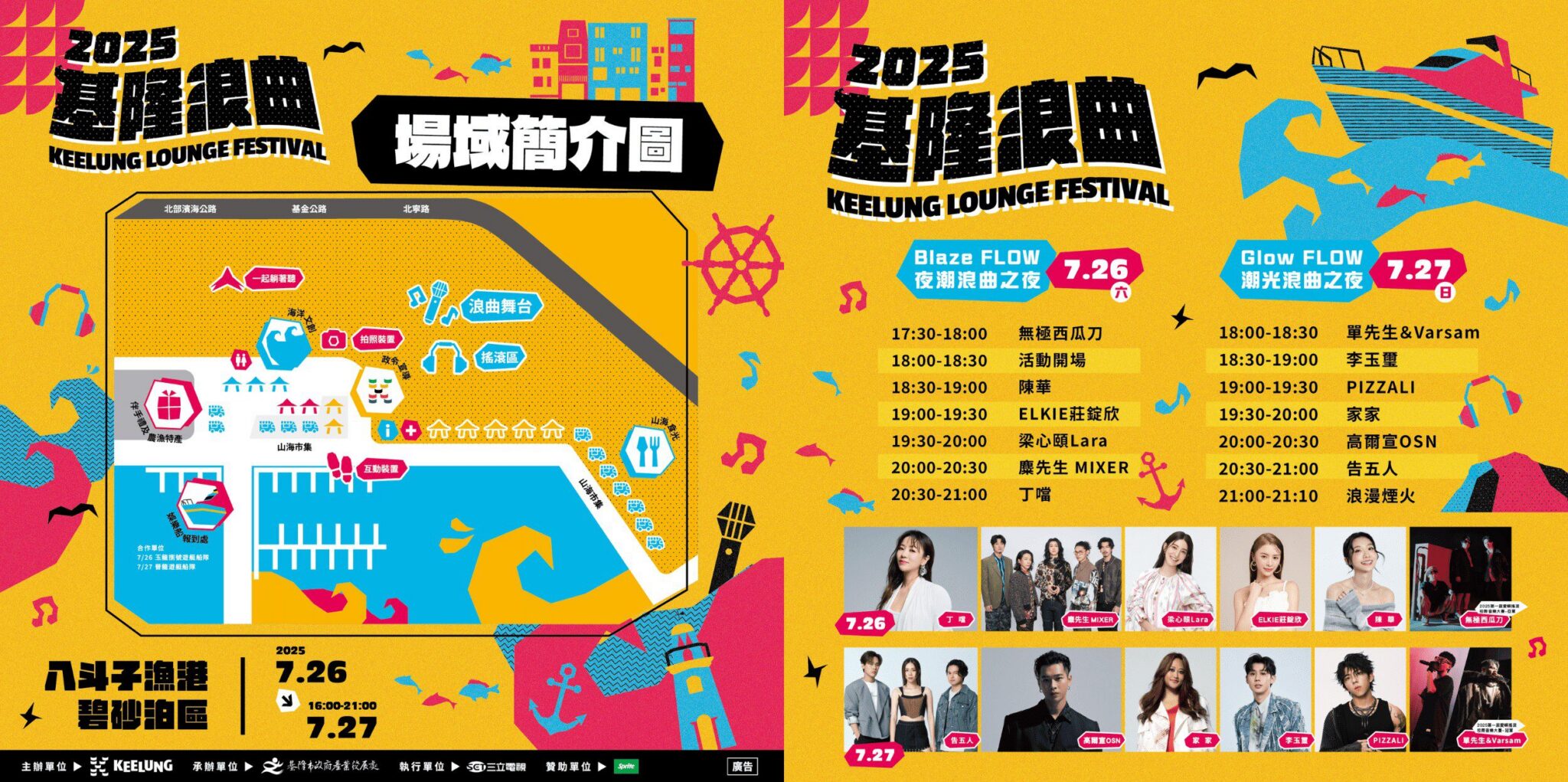 基隆浪曲嘉年華　丁噹、告五人、高爾宣接力開唱　活動資訊一次看