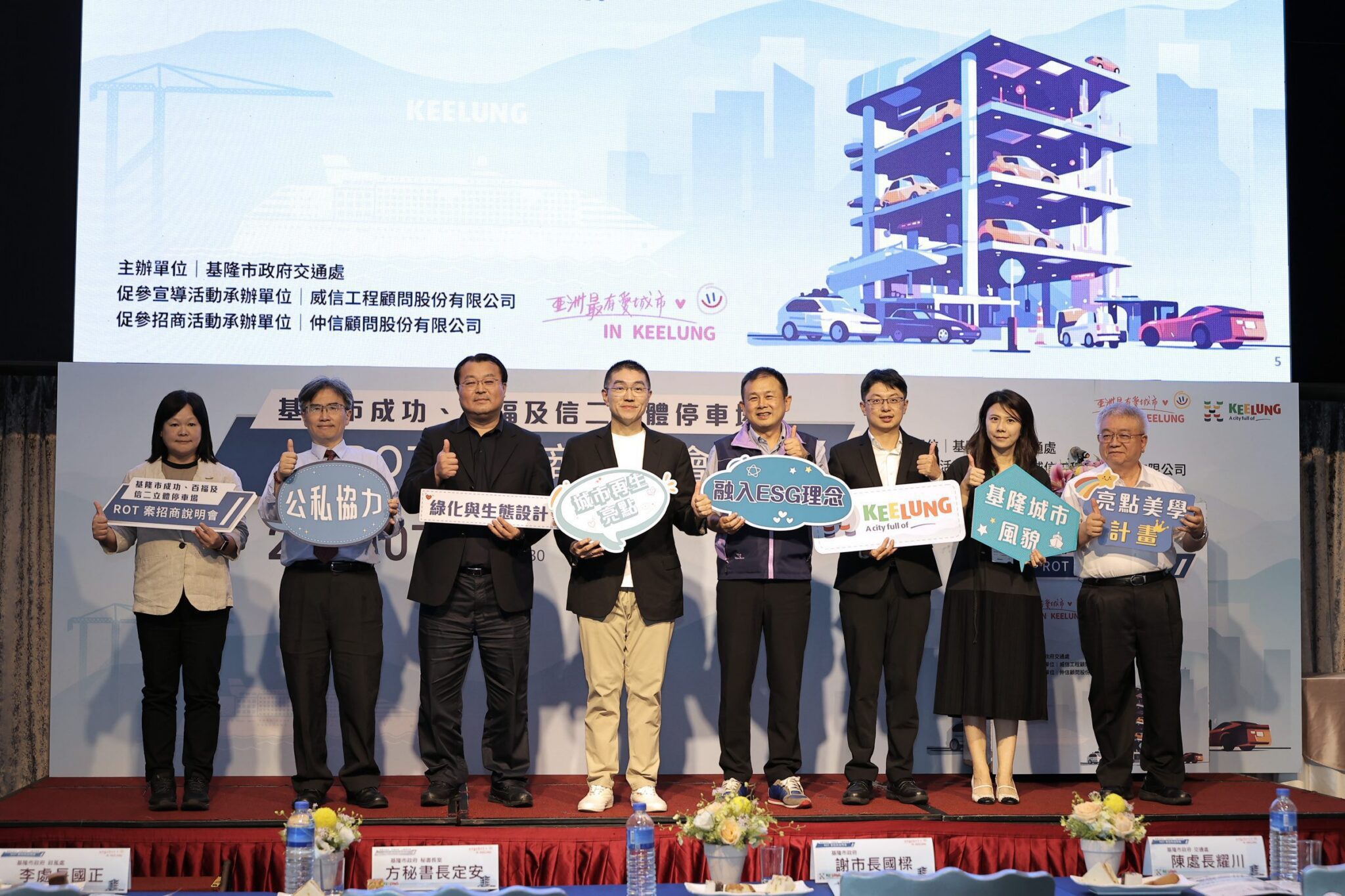 基市推動三大立體停車場ROT案招商　謝國樑：打造融合美學與智慧的多功能空間