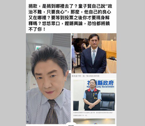 童子賢自爆捐七千萬花蓮縣府查不到 資深媒體人:證據拿出來 童子賢自爆捐七千萬花蓮縣府查不到 資深媒體人:證據拿出來