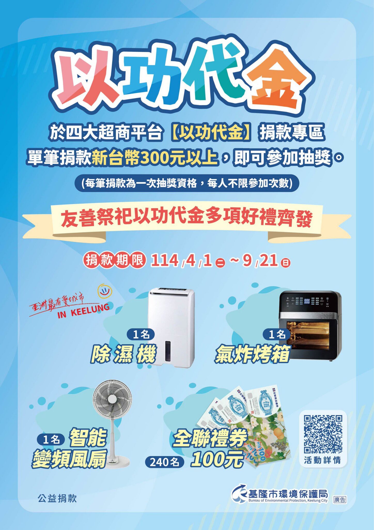 以功代金減燒紙錢　基隆市號召全民響應環保祭祀新潮流