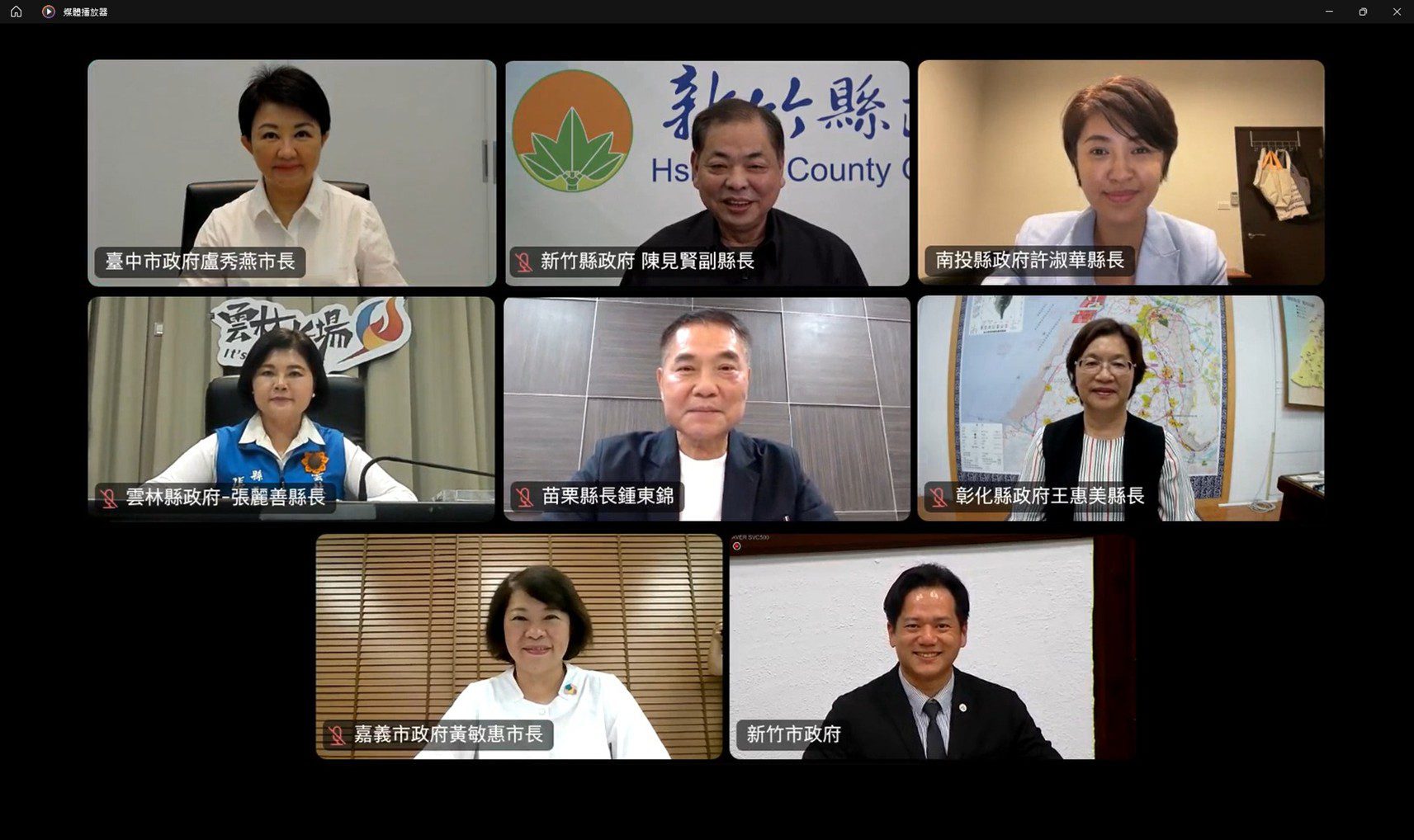 中部八縣市首長視訊會議凝聚共識　提15項解方因應美國關稅衝擊