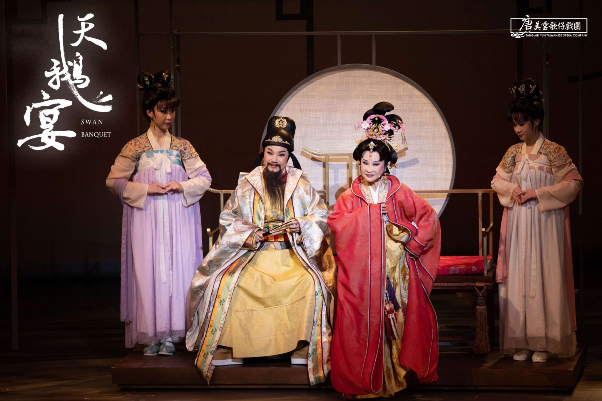 唐美雲、許秀年、小咪、王金櫻4大名角同台飆戲　《天鵝宴》8/30雲林獨家上演