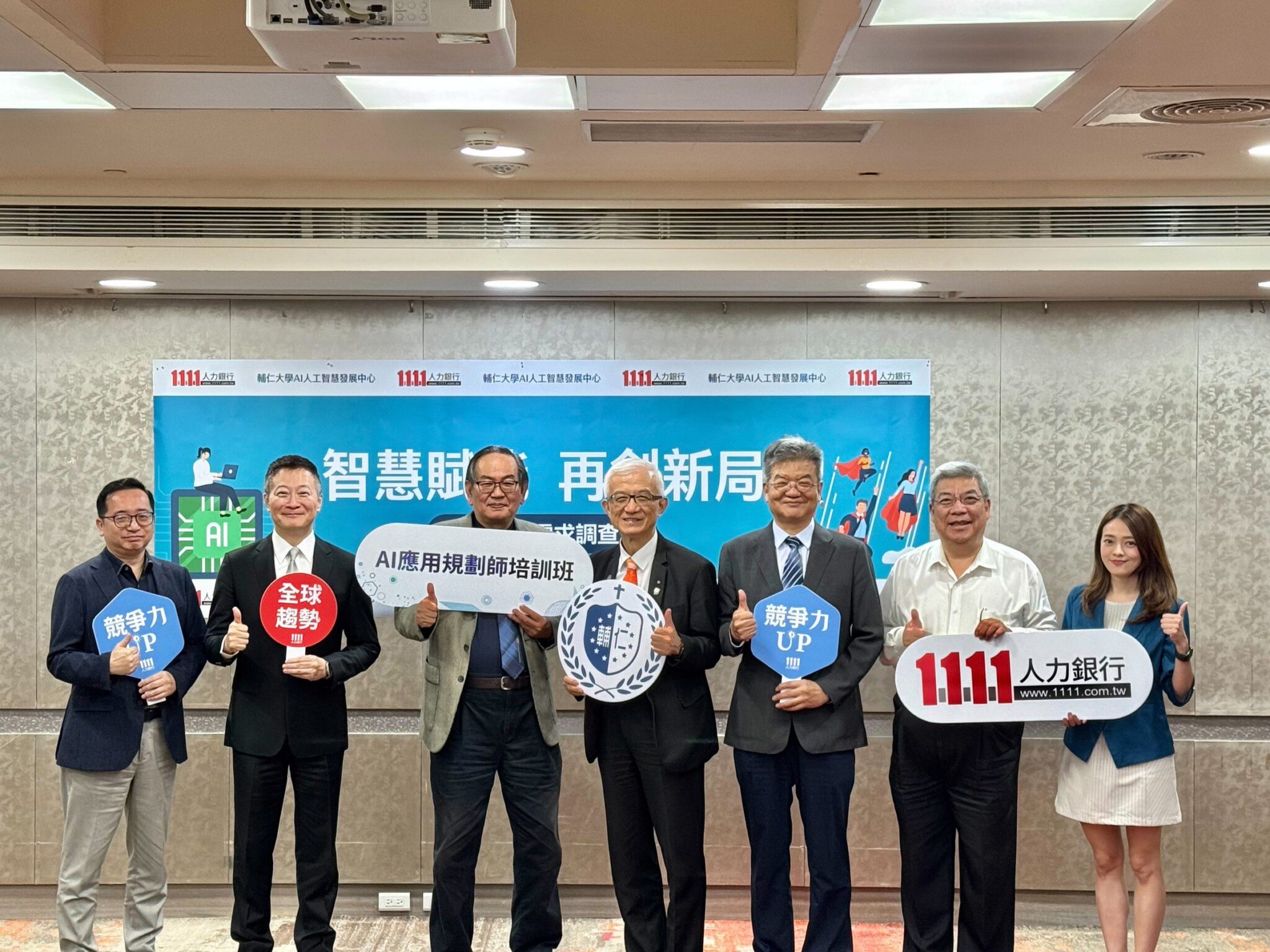 掌握趨勢　輔大與人力銀行調查顯示：企業AI人力需求急增