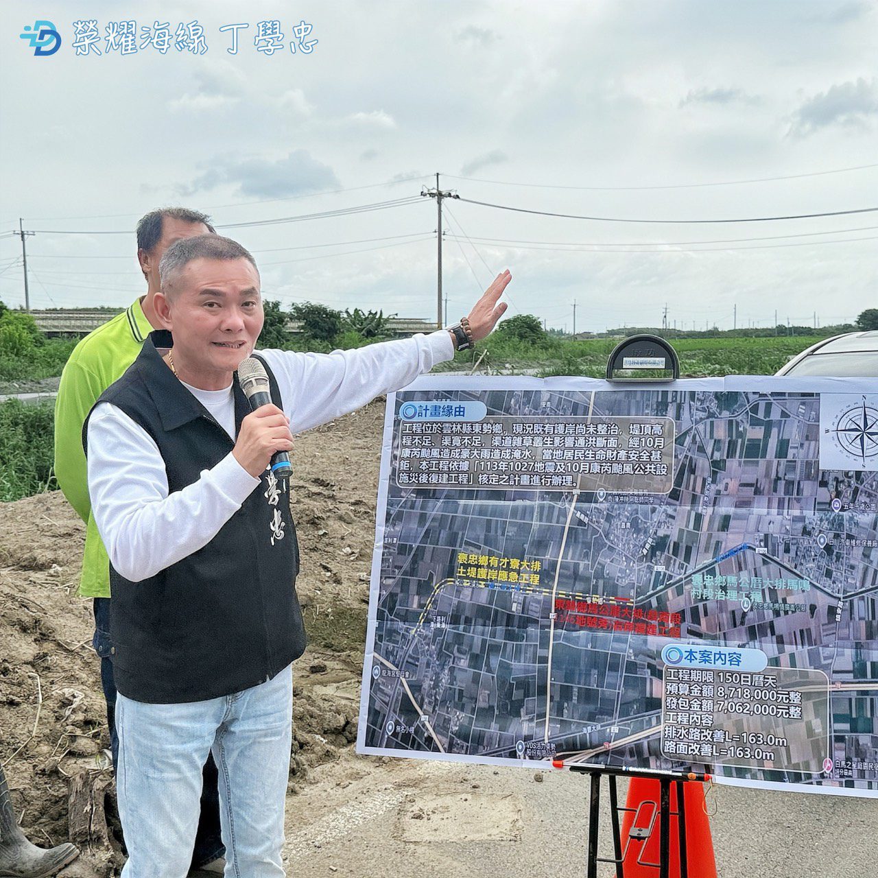 丁學忠爭取逾1.5億元整治馬公厝大排　改善雲林海線治水問題