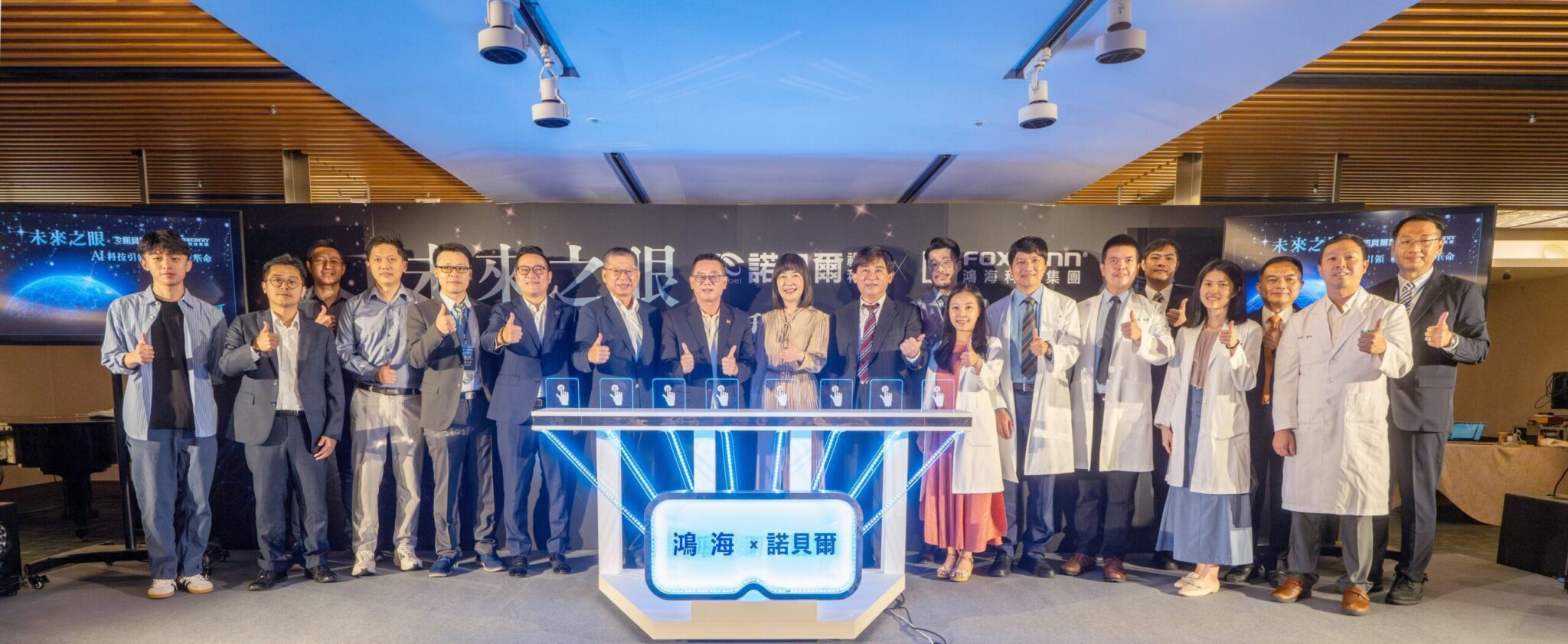 鴻海聯手諾貝爾視光發展智慧醫療　張朝凱：共同打造AI與AR視覺革命