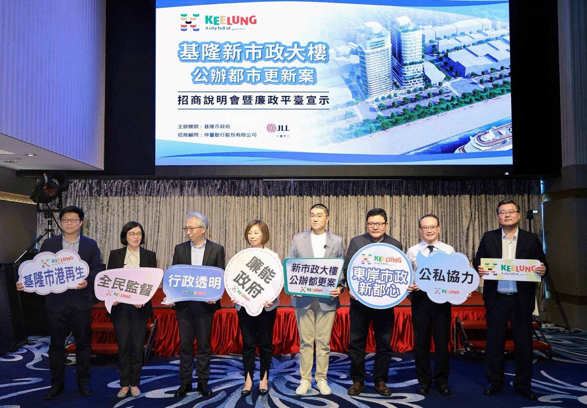 基隆首件公辦都更案啟動招商　新市政大樓說明會展現公開透明决心