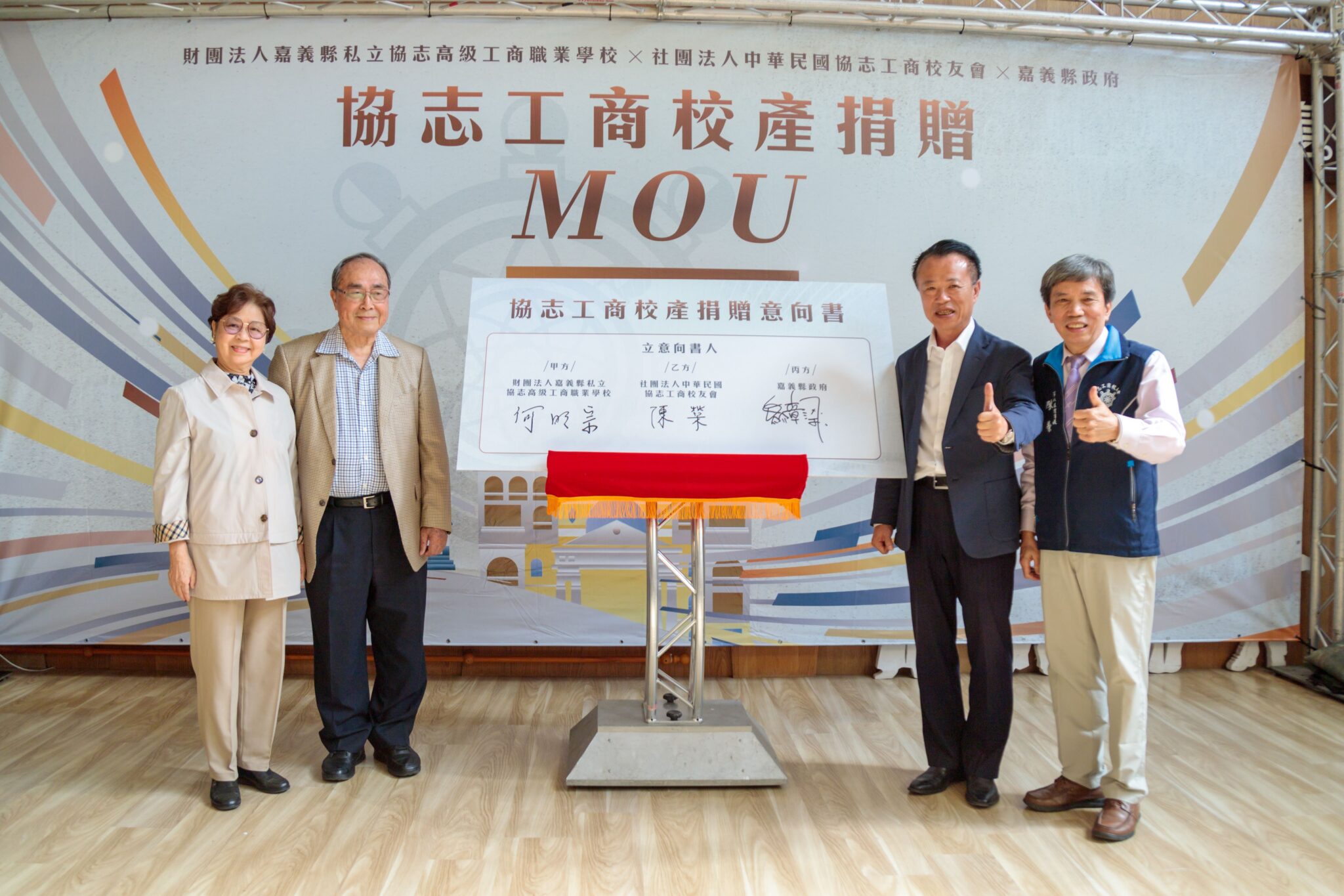 協志工商校地捐贈簽署MOU　嘉縣府打造美術館及教育發展中心