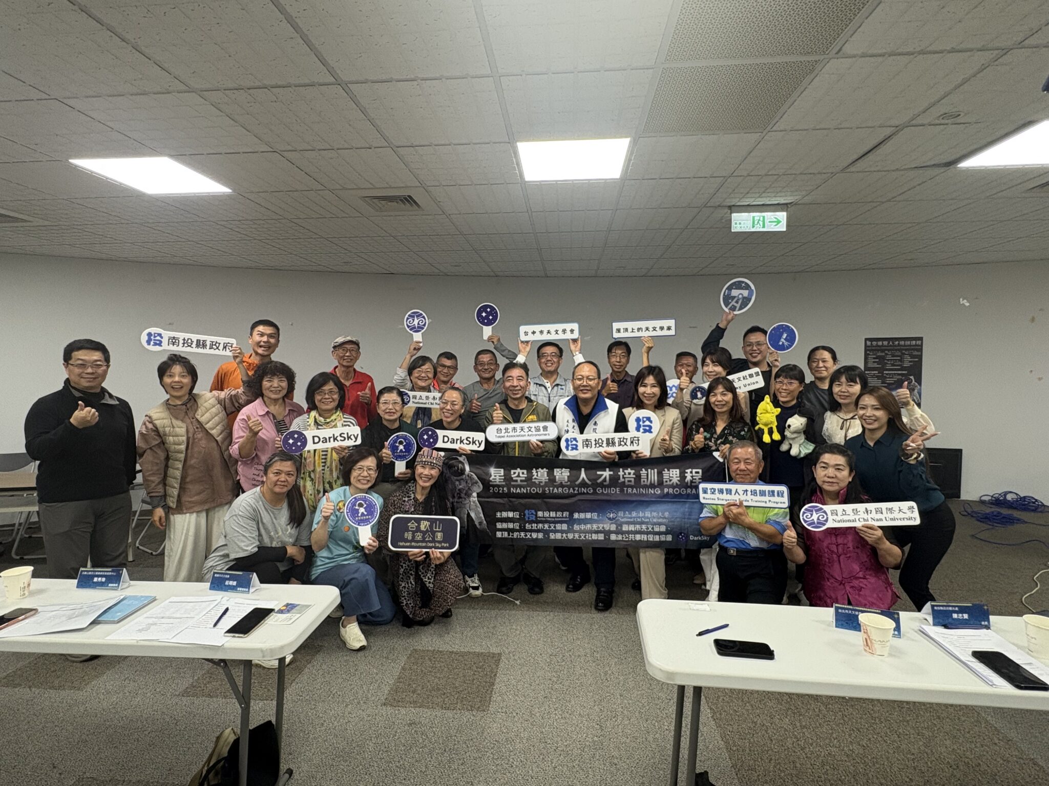 「2025南投縣星空導覽人才培訓課程」　結訓授證