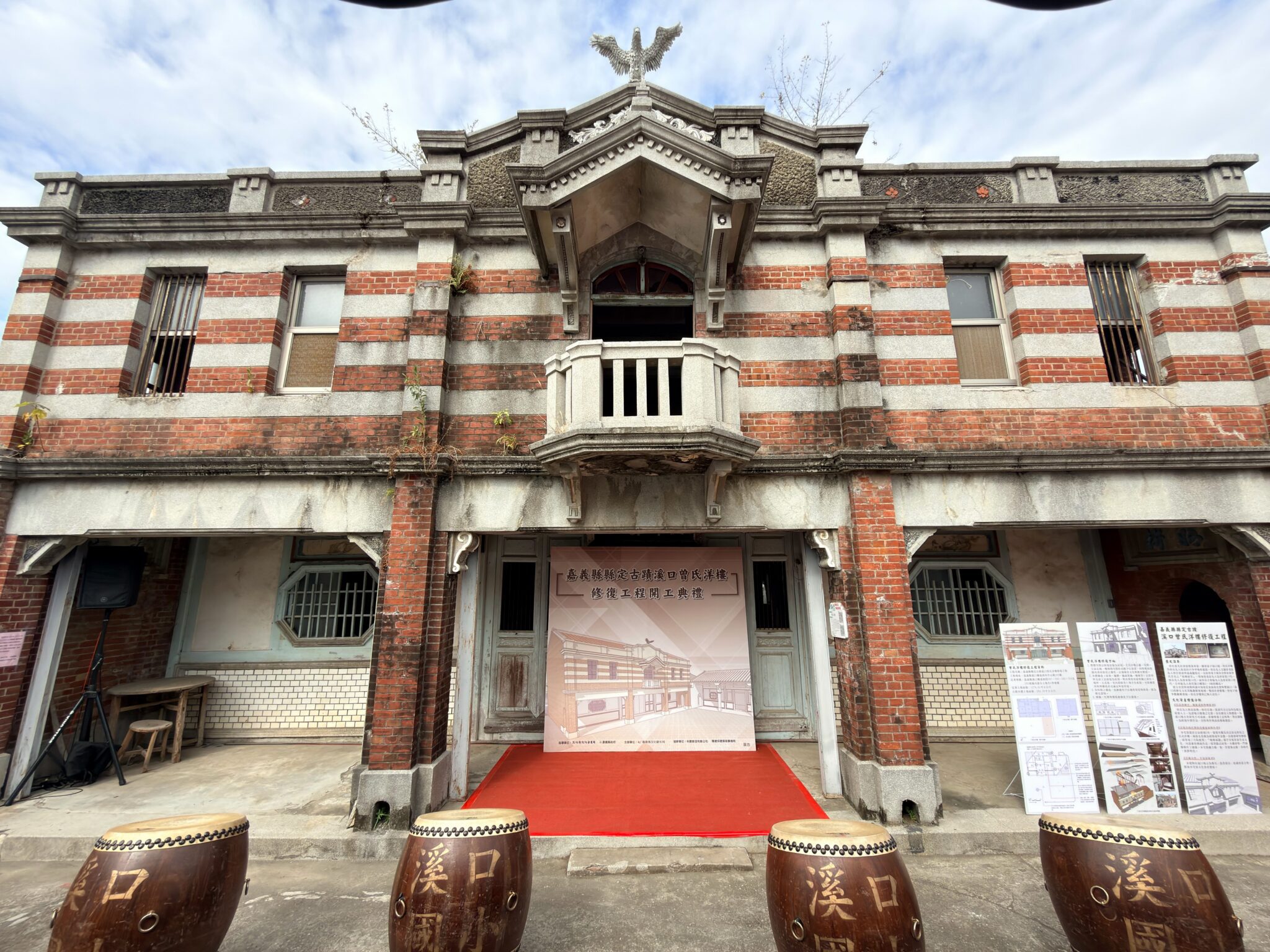 嘉義縣定古蹟「溪口曾氏洋樓」修復工程　開工典禮