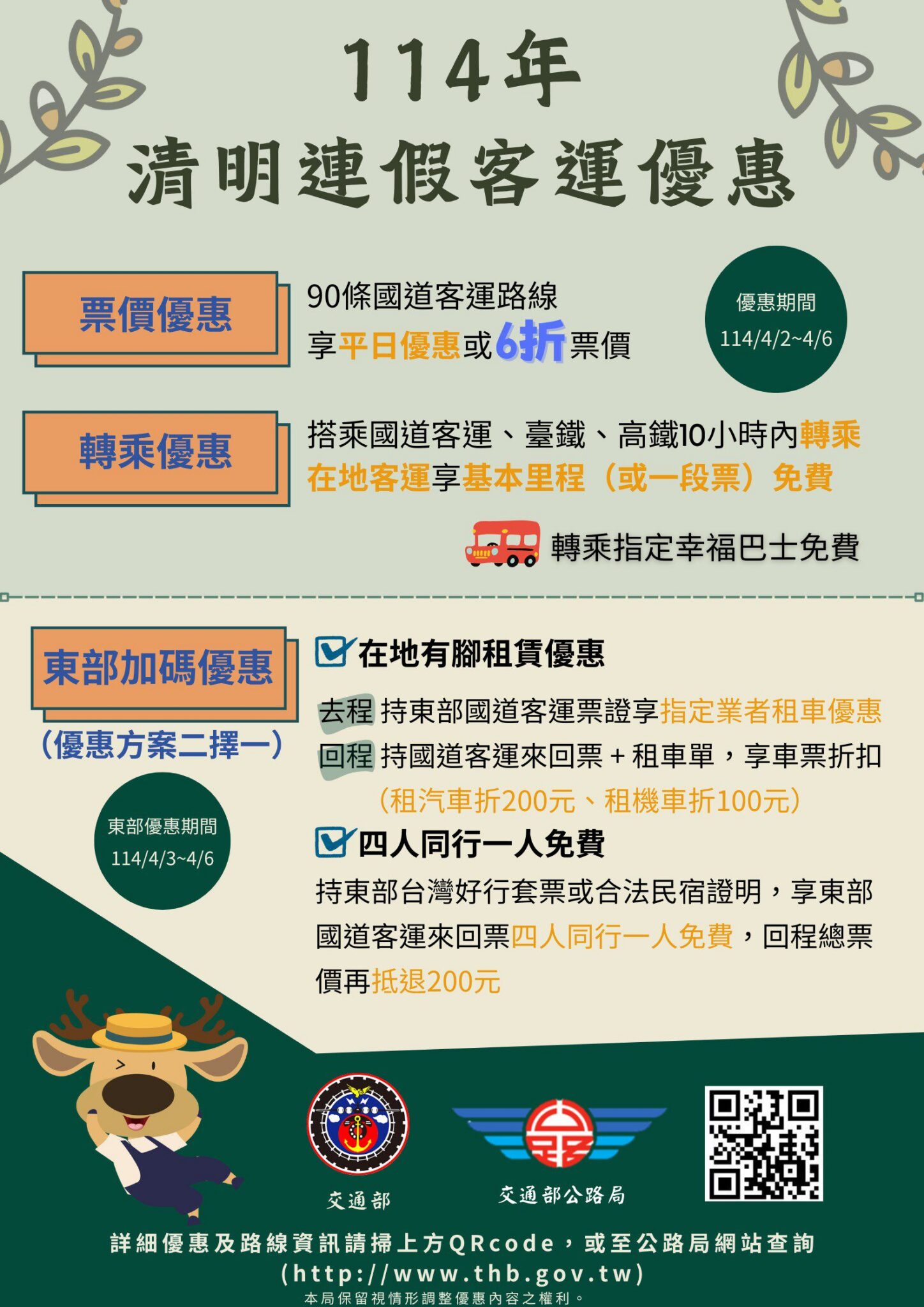 清明節連續假期 客運優惠搶先報 清明節連續假期 客運優惠搶先報