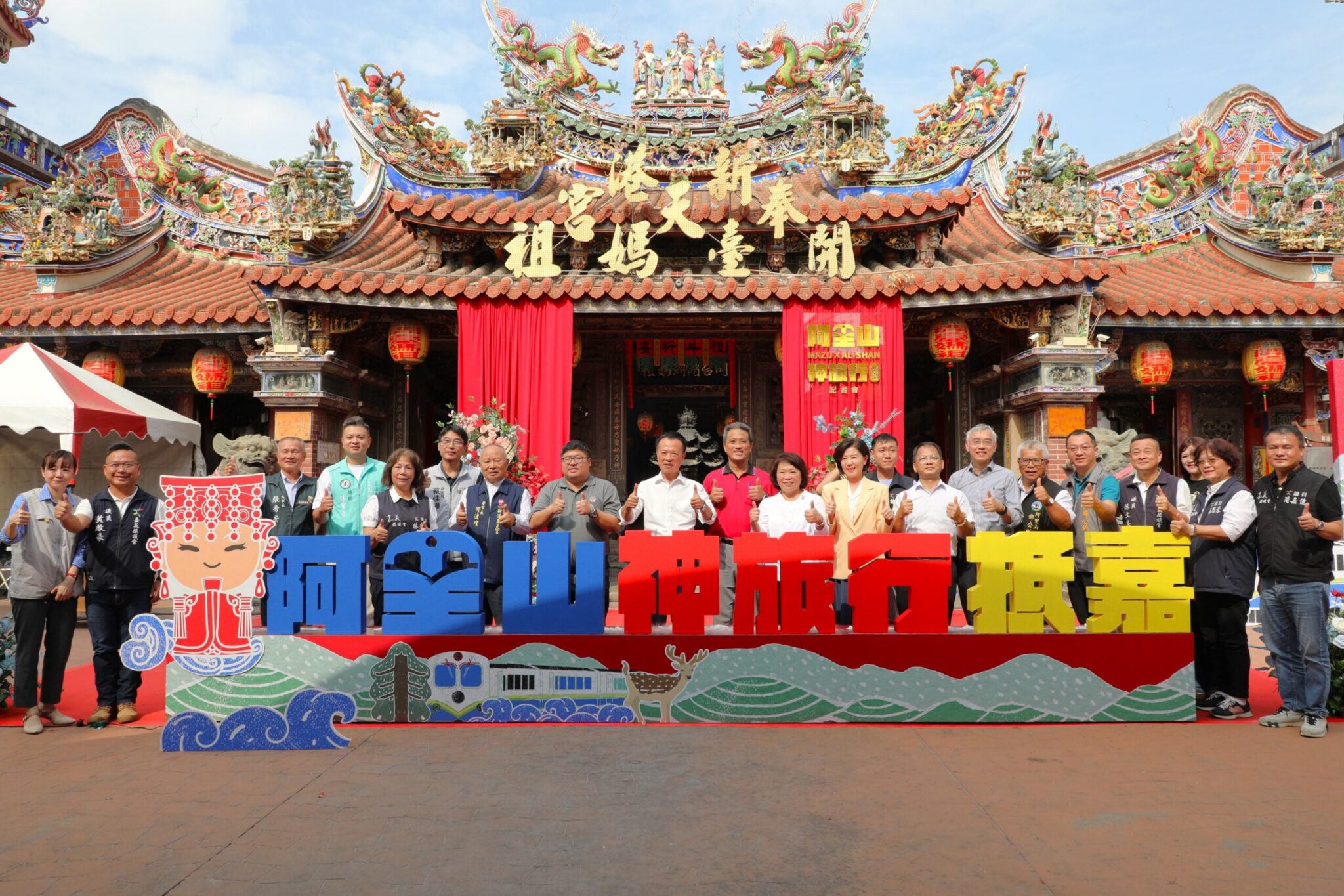 媽祖繞境上阿里山　邀全國遊客體驗嘉義山區美景與在地風味