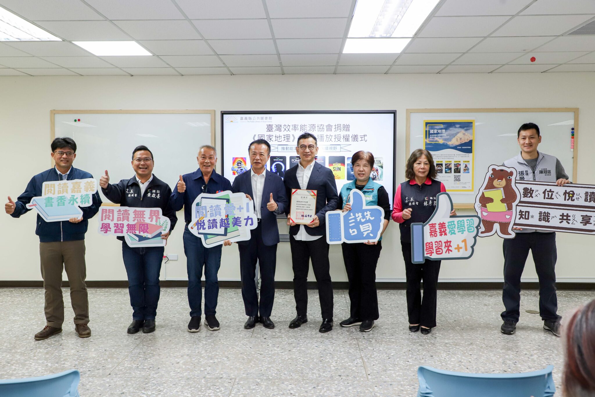 臺灣效率能源協會 捐贈國家地理影片公播權 嘉義縣圖書館數位資源再升級 臺灣效率能源協會 捐贈國家地理影片公播權 嘉義縣圖書館數位資源再升級