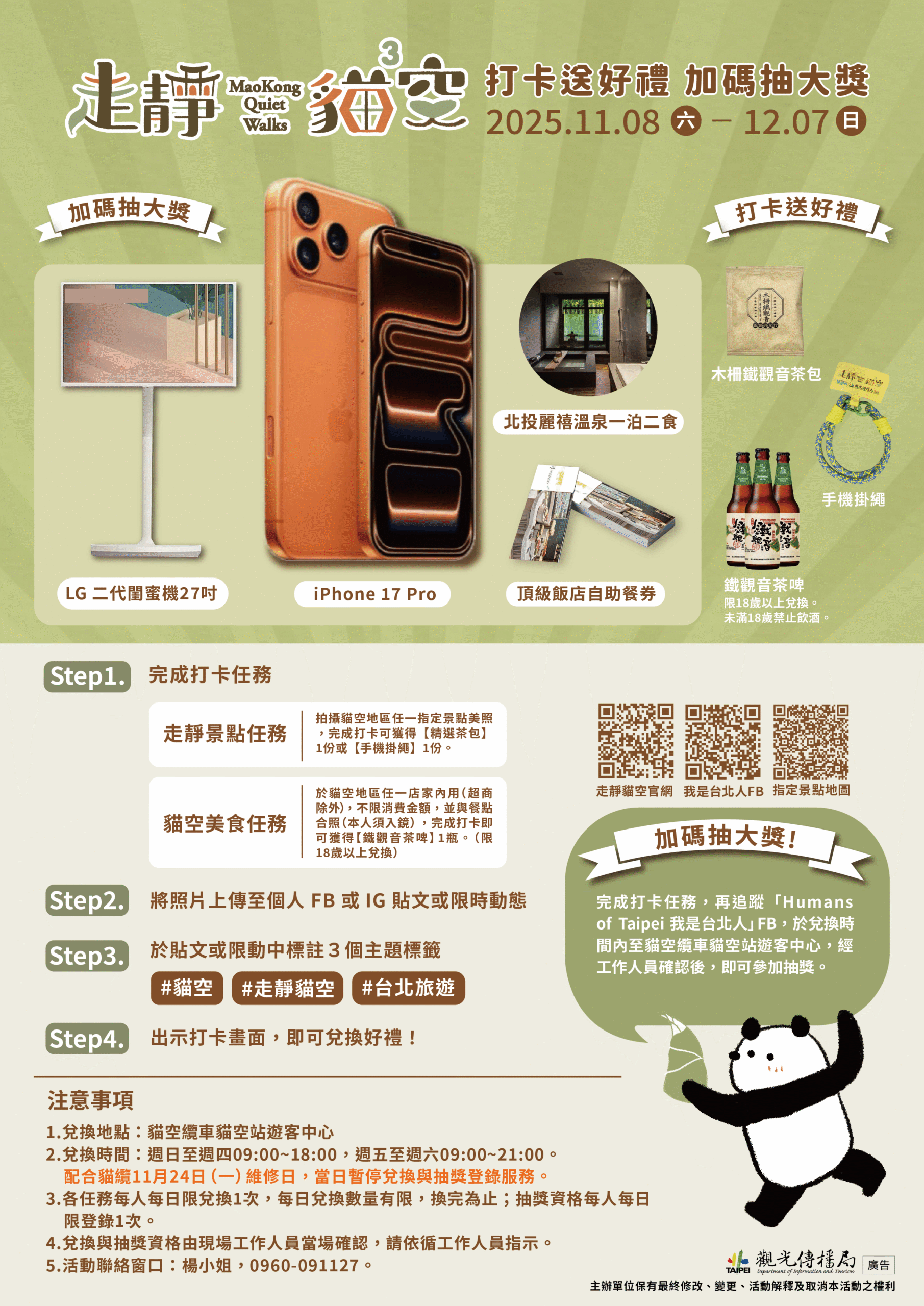 秋遊貓空無痛抽大獎！完成打卡任務　輕鬆把iPhone、溫泉券帶回家