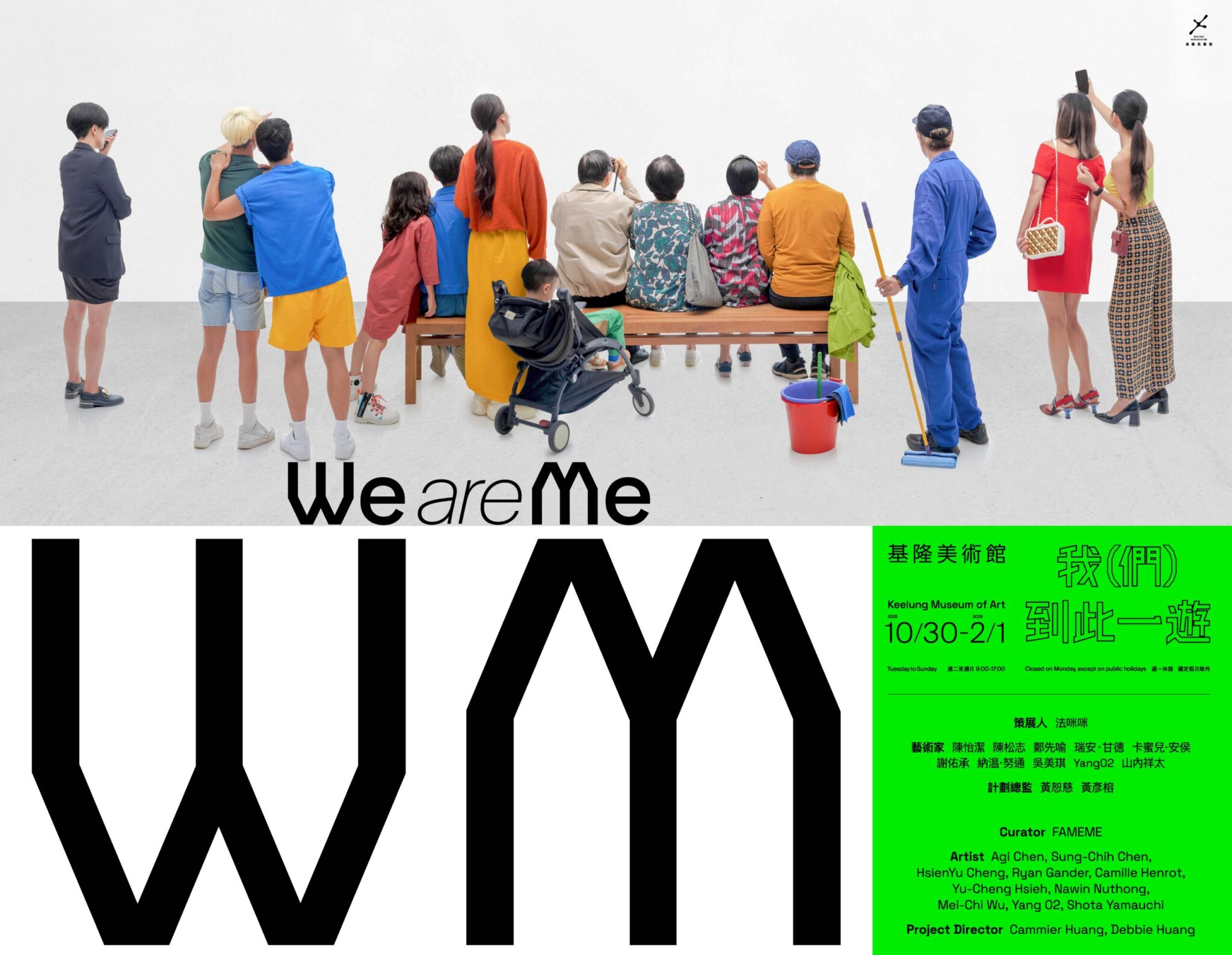 基隆美術館《WE ARE ME》10/30開展　探討數位時代下的自我與群體