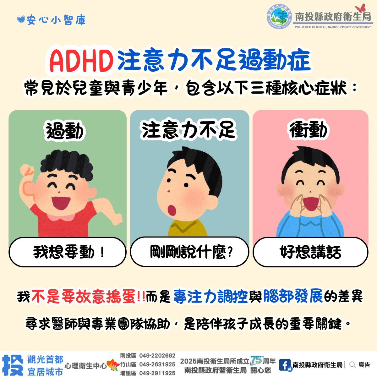 及早介入ADHD 兒少自傷、自殺　挽回孩子未來
