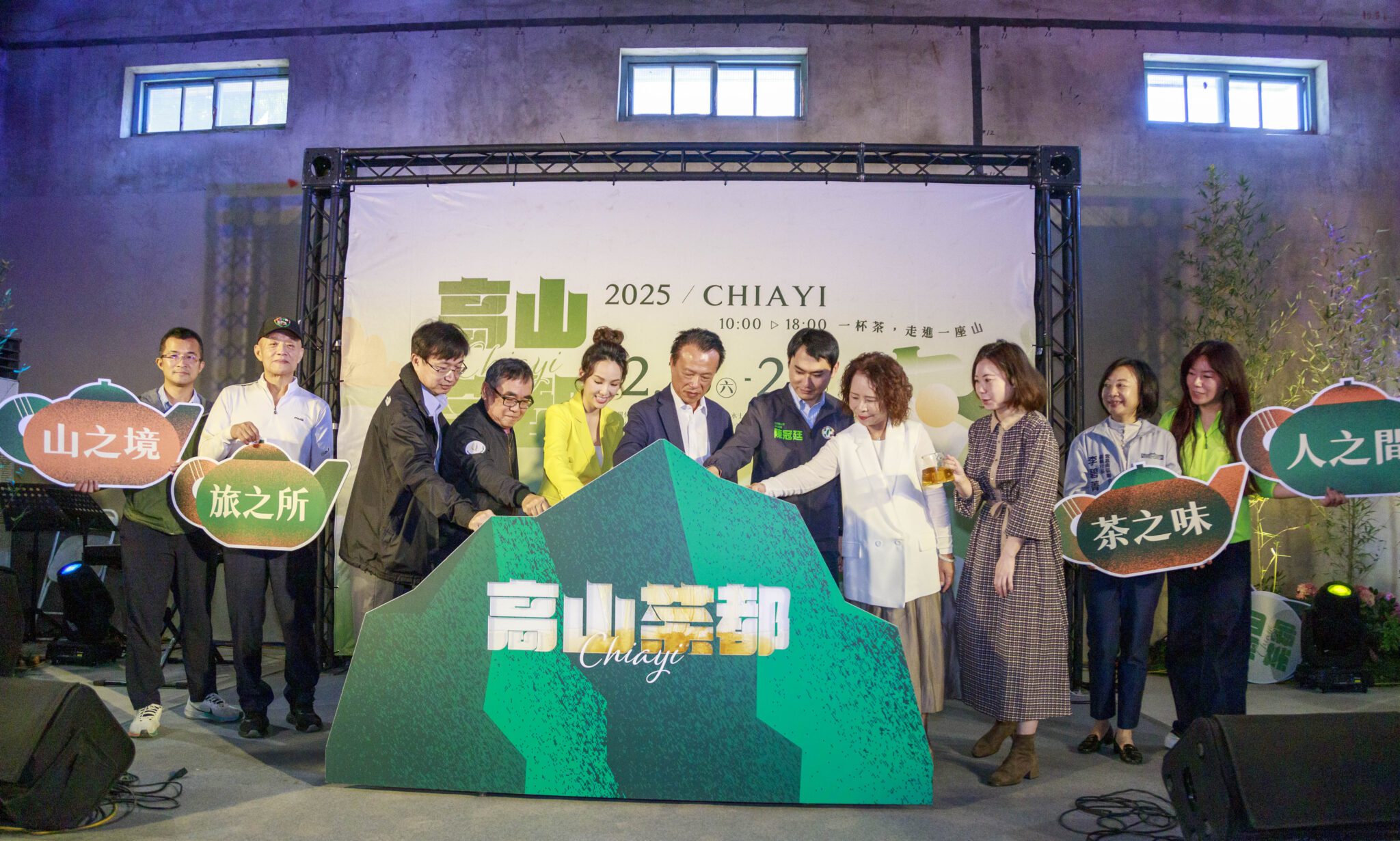 「2025 高山茶都 嘉義」12月13日盛大展出 翁章梁、張齡予今開箱兩大亮點 「2025 高山茶都 嘉義」12月13日盛大展出 翁章梁、張齡予今開箱兩大亮點