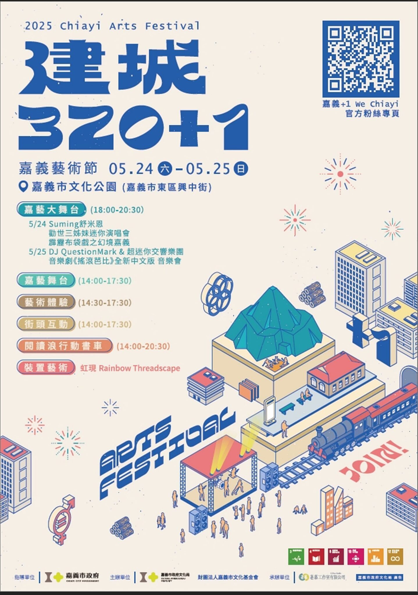 5/24、25 週末精采活動接力　黃敏惠邀請您來享藝術　騎單車　親子體驗