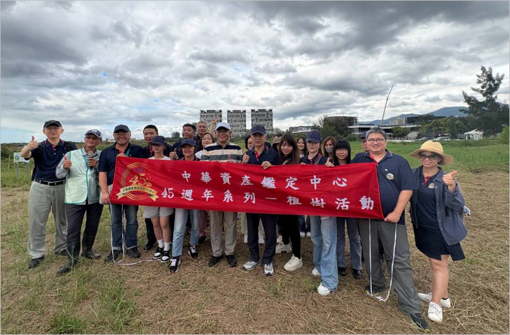 中華資產鑑定中心（中華不動產估價師聯合事務所）45週年慶以專業 公正深耕社會!