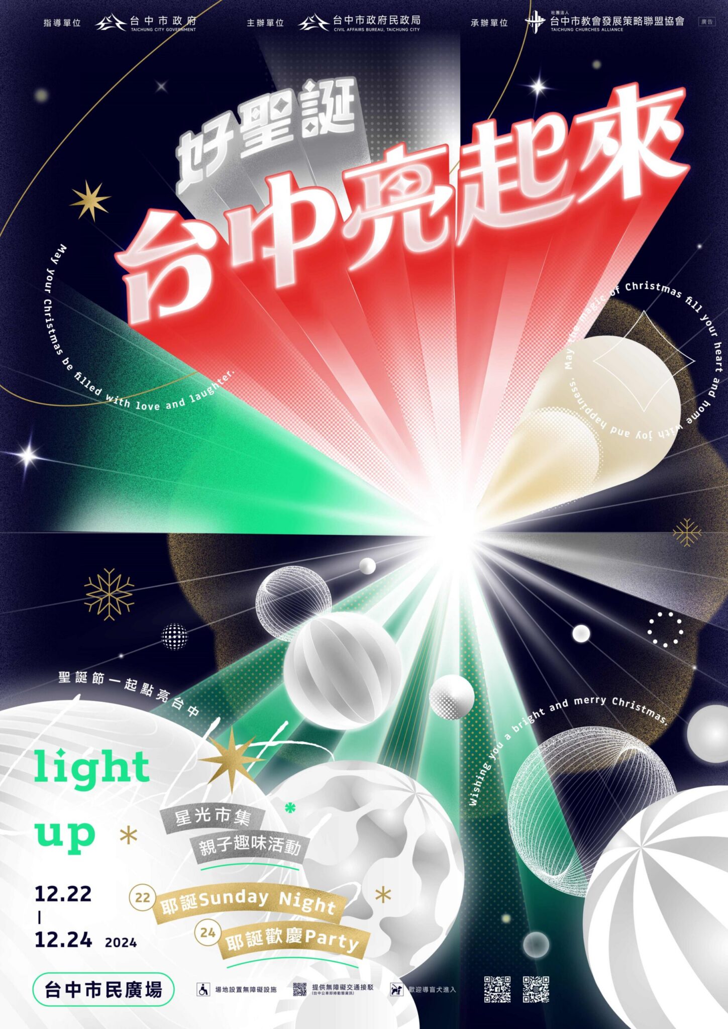 歡慶耶誕!「2024台中好聖誕-台中亮起來」12/22-24溫馨登場 歡慶耶誕!「2024台中好聖誕-台中亮起來」12/22-24溫馨登場
