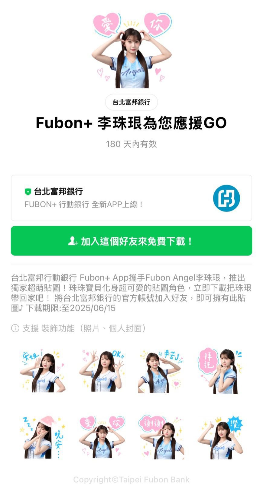 ▲ 李珠珢獨家LINE貼圖，只要完成條件即可免費下載。（圖／翻攝自LINE）