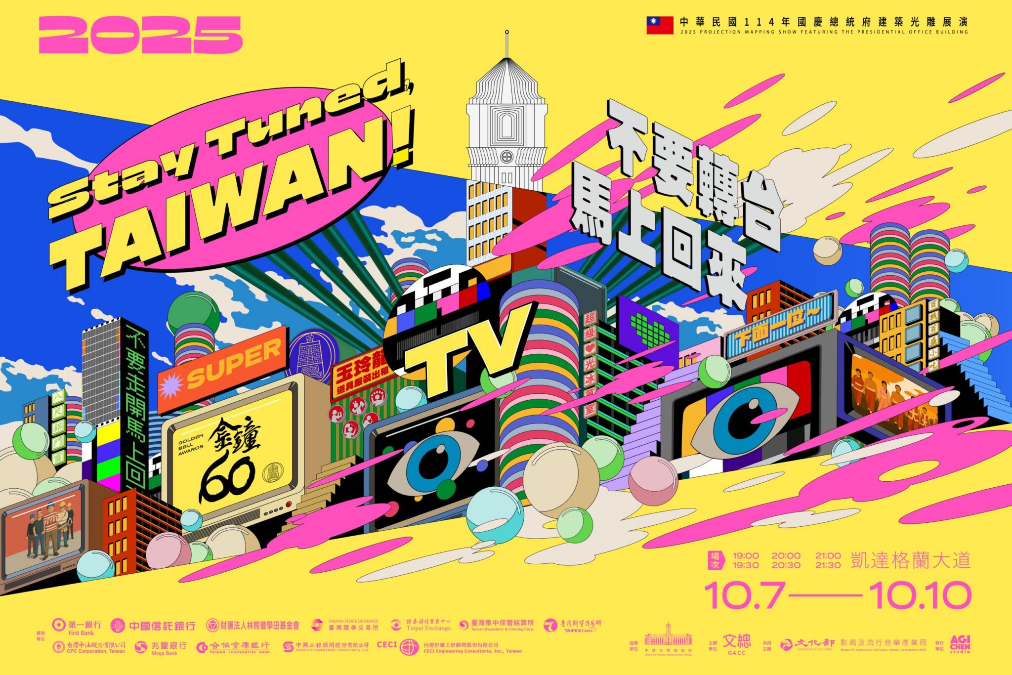 文總2025國慶光雕精彩登場 沈春華首度同台陳亞蘭唱rap