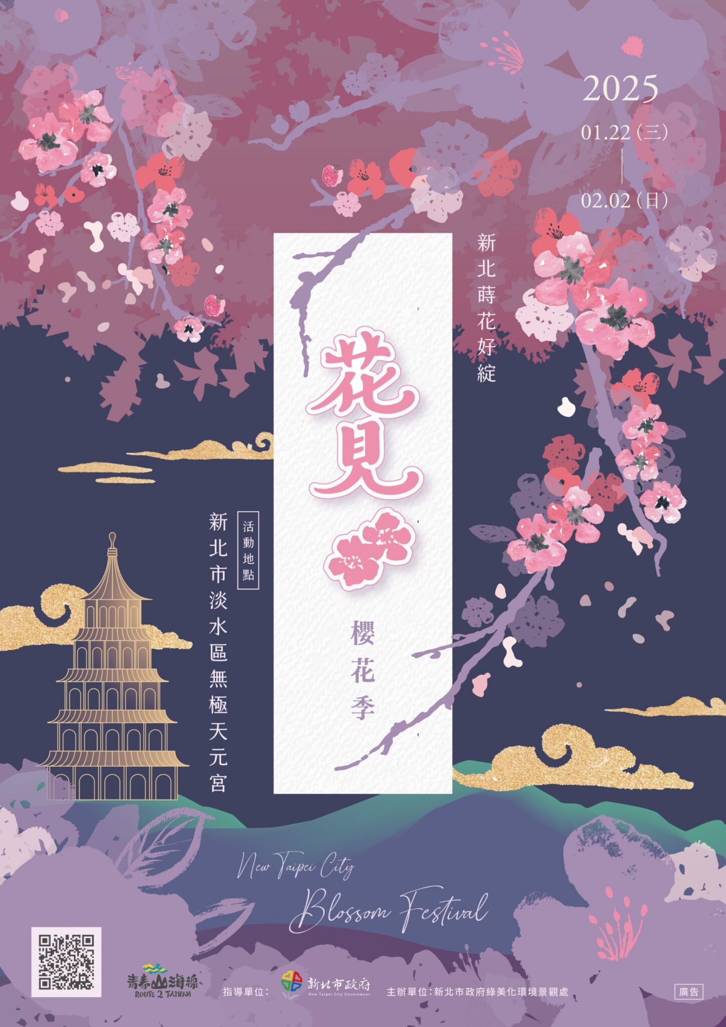 春節到天元宮賞櫻　蛇福泰吉好運一整年