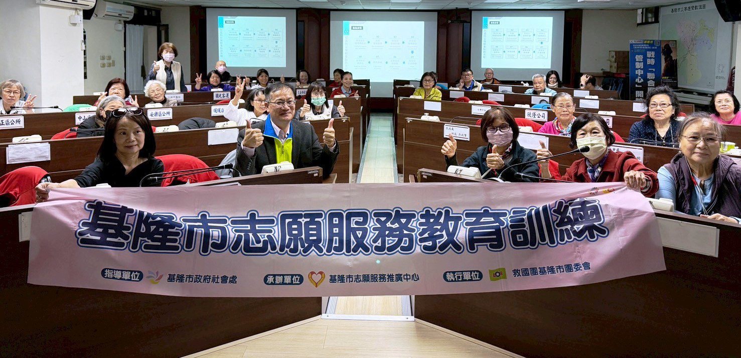 結合防災與急救雙主軸　基隆市強化志工專業量能建構韌性城市