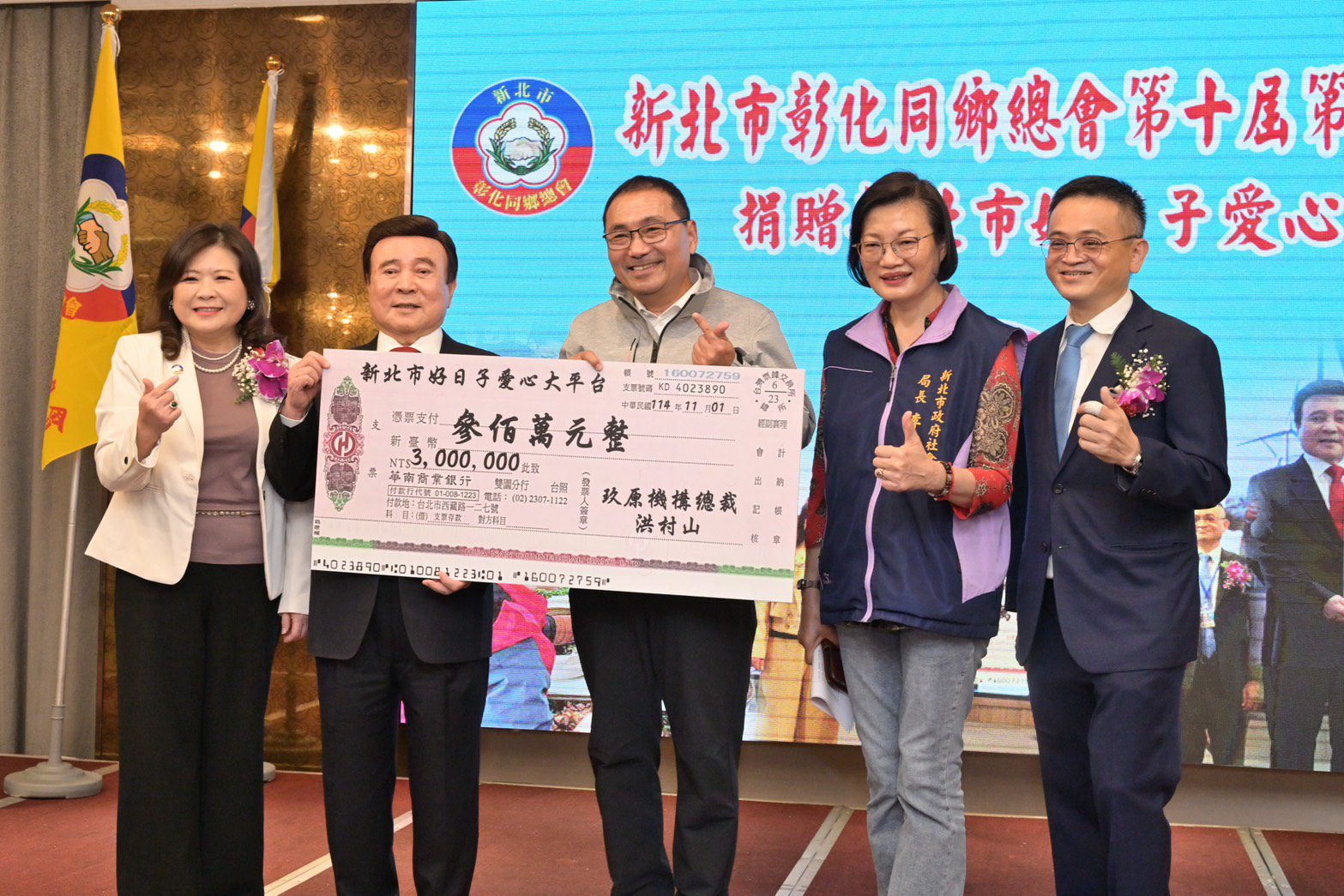 新北彰化同鄉總會連兩年助弱勢　捐300萬元支持待用餐計畫