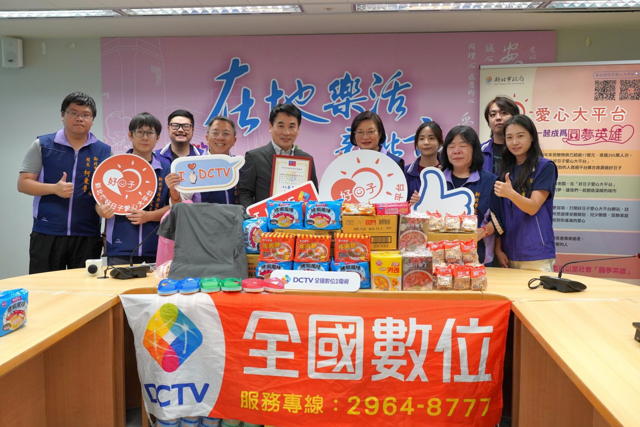 全國數位有線電視連6年響應新北愛心大平台　捐贈物資陪伴弱勢