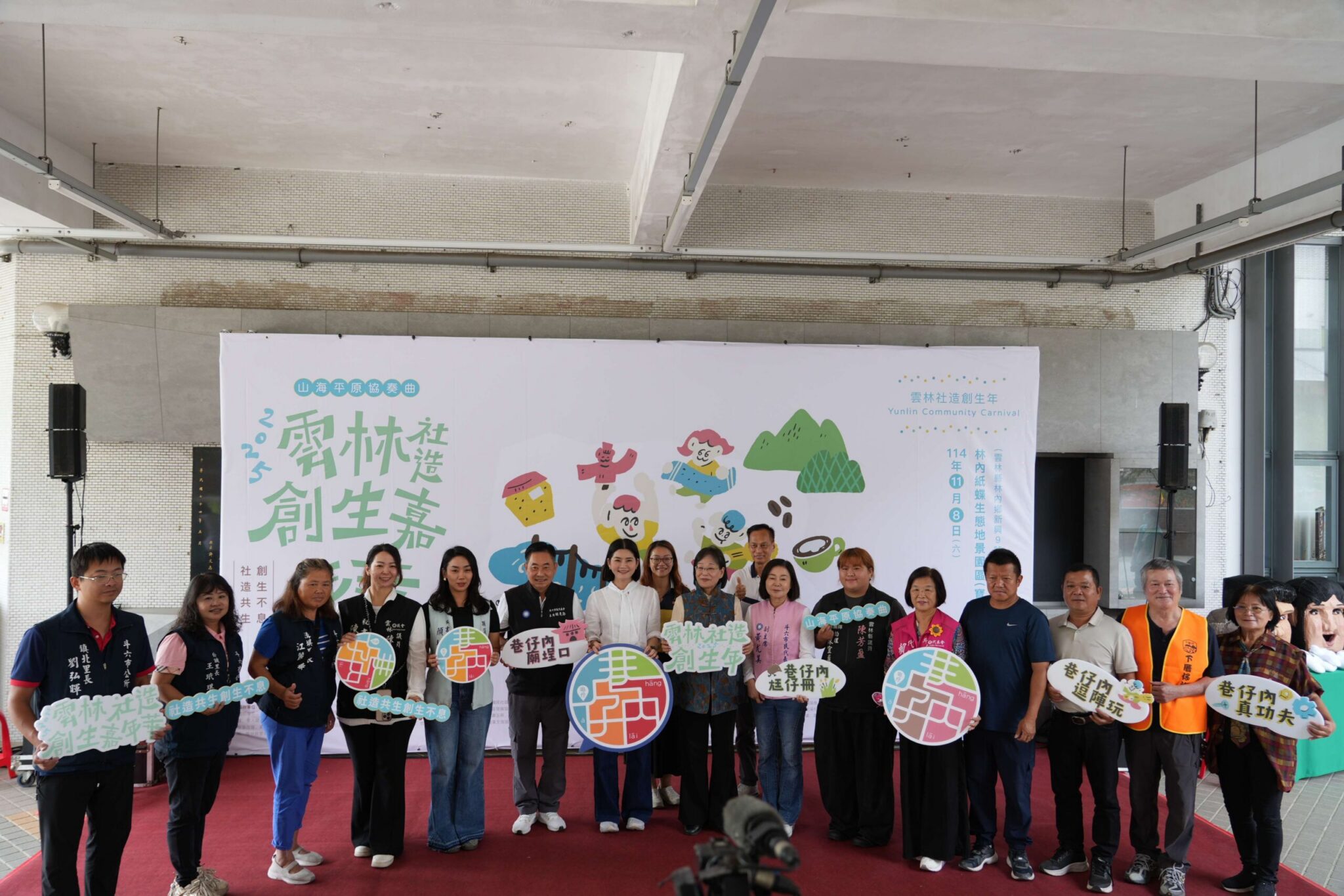 「2025雲林社造嘉年華」11/8林內登場　結合文化、產業與世代共創地方新能量
