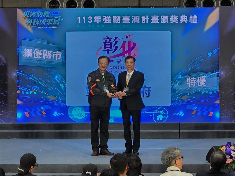 彰化縣災害防救再創佳績！連年榮獲全國特優！