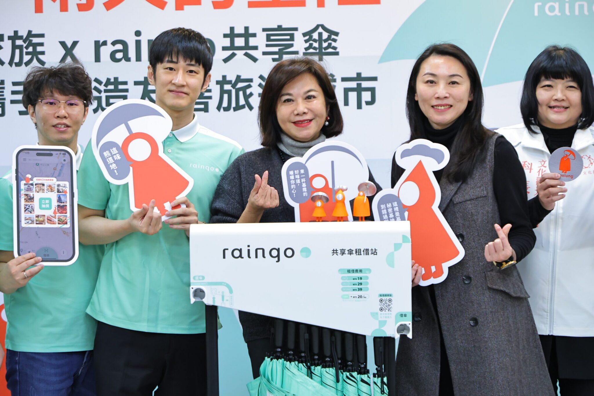 愛上雨天的基隆　「傘人家族」攜手「raingo共享傘」 打造友善旅遊城市