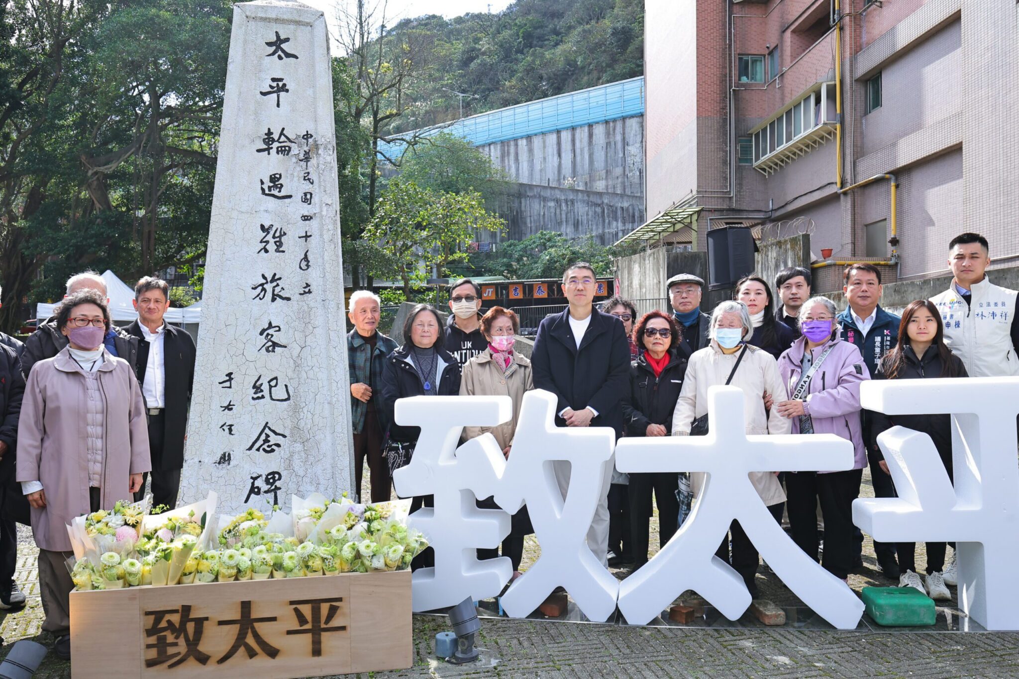悼念太平輪事件76週年 祈願和平與珍惜生命 悼念太平輪事件76週年 祈願和平與珍惜生命