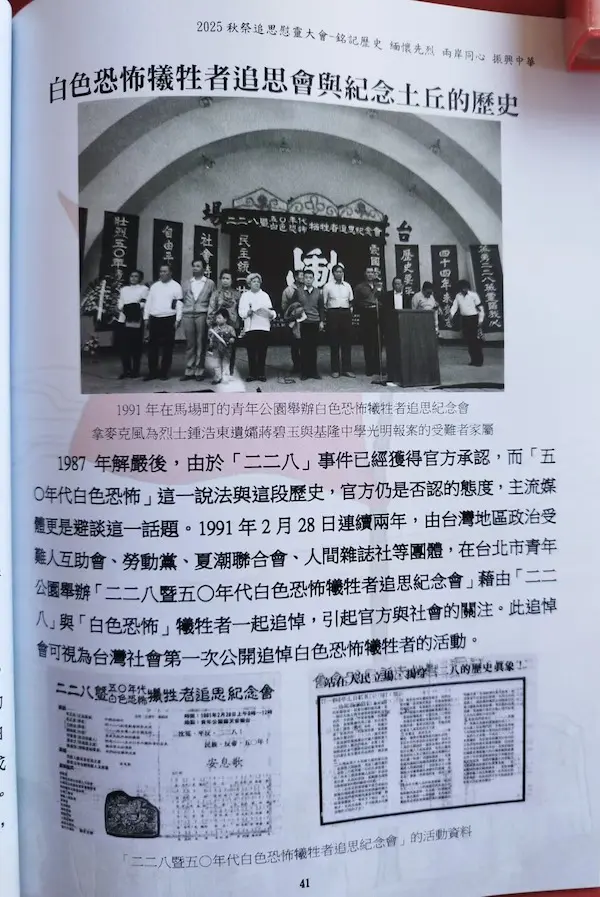 白色恐怖秋祭第35年　重申歷史真相　呼喚社會公義　受難者盼勿扭曲