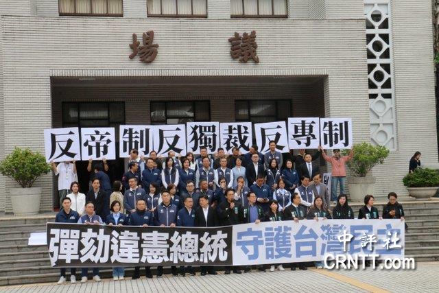 藍白委首度大集合宣示：提案彈劾賴清德