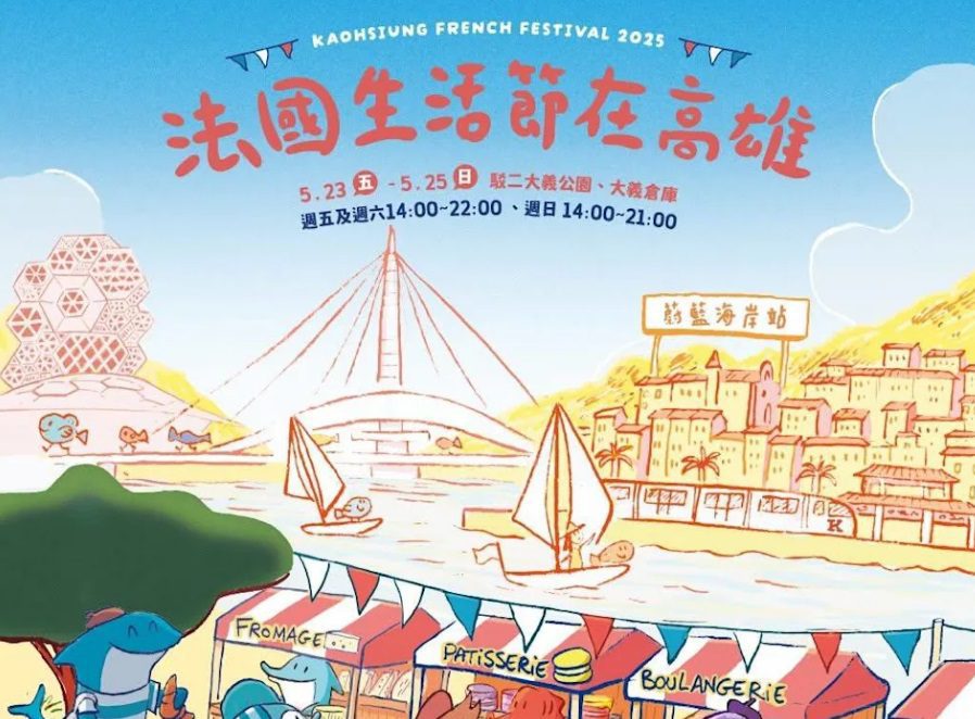 2025高雄法國生活節浪漫登場 在「莉‧瓷藝博物館」與法國皇家瓷器相遇 港都搖身一變為巴黎街頭 2025高雄法國生活節浪漫登場 在「莉‧瓷藝博物館」與法國皇家瓷器相遇 港都搖身一變為巴黎街頭