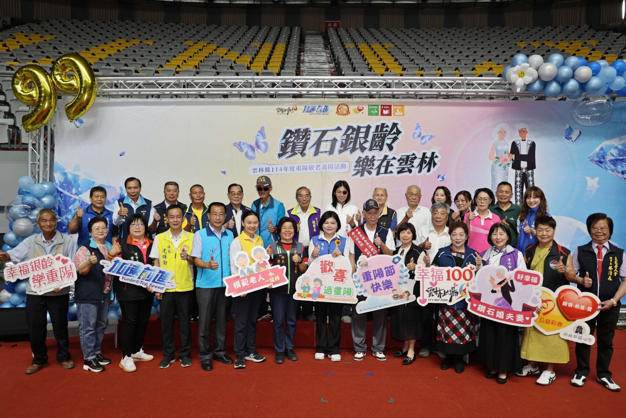 「鑽石銀齡·樂在雲林」 雲林縣114年度重陽敬老表揚活動 張麗善縣長: 為長輩營造在地安養、在地老化 高齡幸福宜居城市 「鑽石銀齡·樂在雲林」 雲林縣114年度重陽敬老表揚活動 張麗善縣長: 為長輩營造在地安養、在地老化 高齡幸福宜居城市