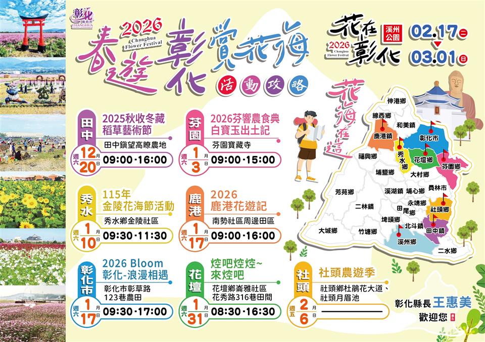 百花盛開的國度　彰化縣花海美景結合農遊體驗迎接全國遊客