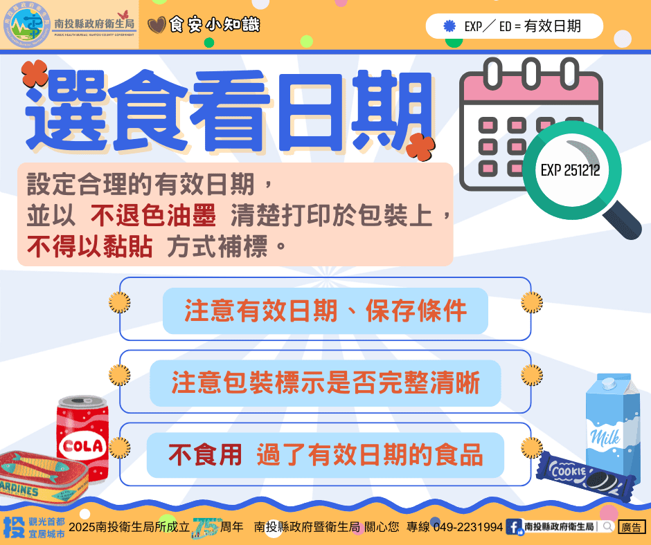買魚看標示、選食看日期!南投衛生局提醒聰明消費不踩雷 買魚看標示、選食看日期!南投衛生局提醒聰明消費不踩雷