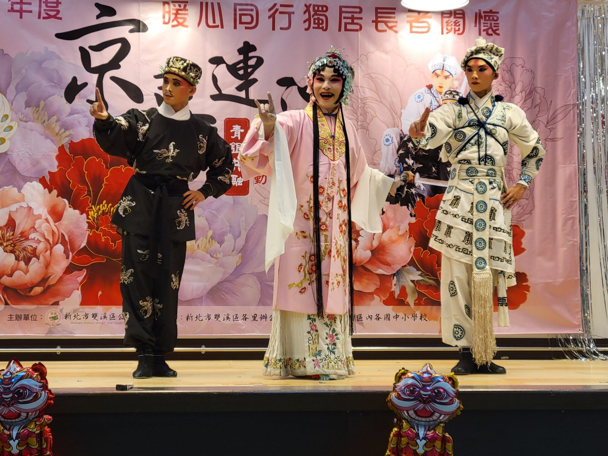 花雅傳統戲曲到雙溪　獨居長輩觀賞京劇　暖心同行京喜連連