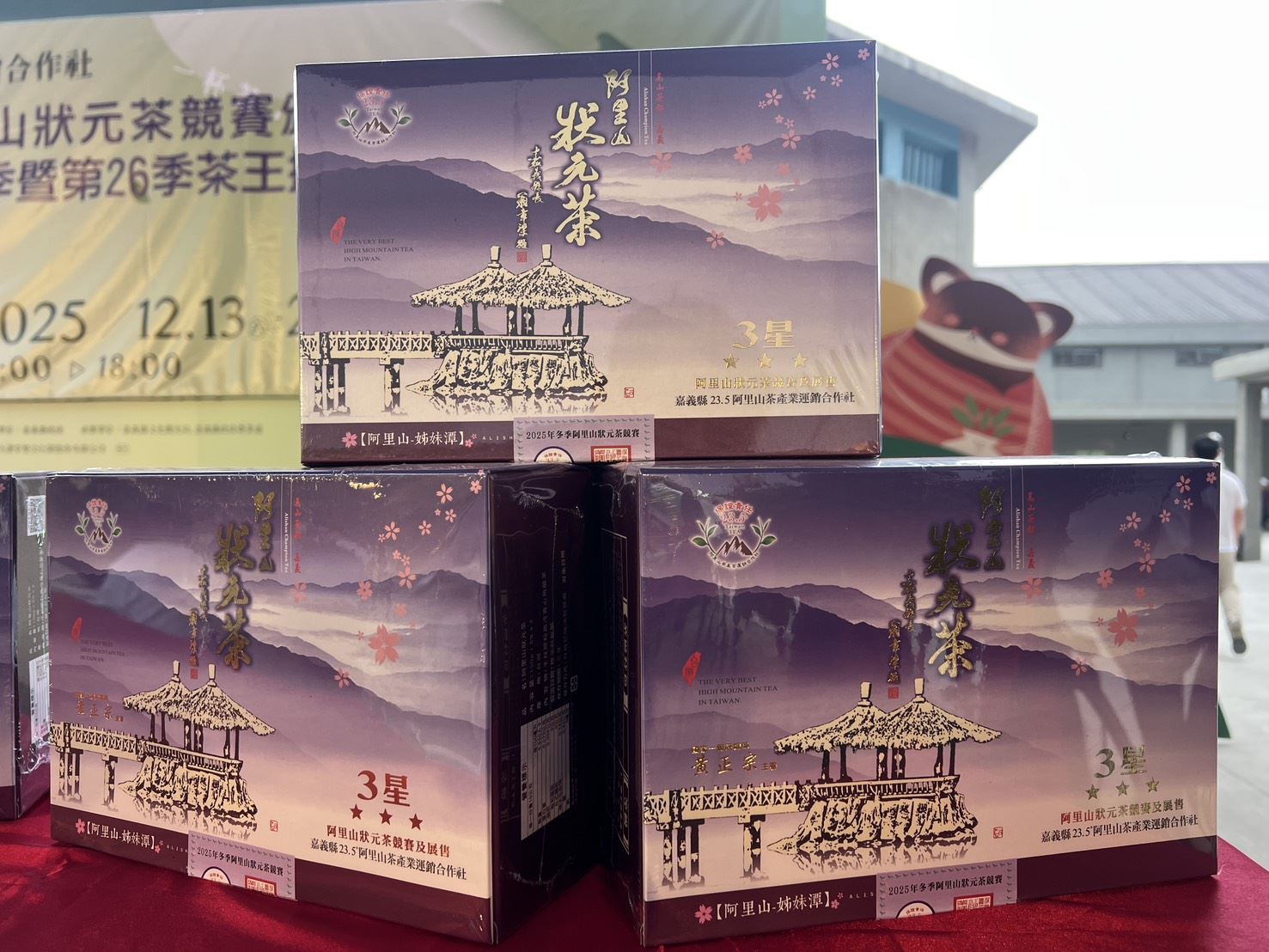 2025 年冬季阿里山狀元茶　競賽頒獎
