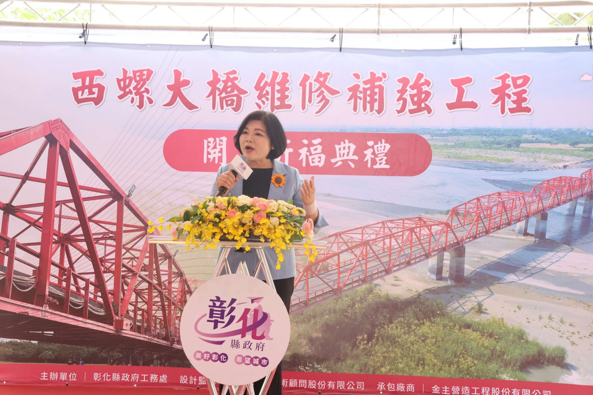 西螺大橋維修補強工程隆重啟動 雲林縣府攜手中央與彰化 共同守護歷史地標與交通樞紐 西螺大橋維修補強工程隆重啟動 雲林縣府攜手中央與彰化 共同守護歷史地標與交通樞紐