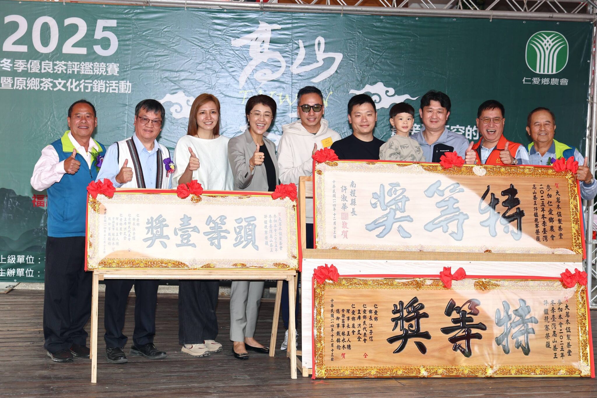 仁愛鄉農會2025台灣高山茶王冬茶評鑑頒獎　氣候淬鍊頂級好茶　特等獎「大茗本位製茶堂」百萬義賣傳愛鄉里