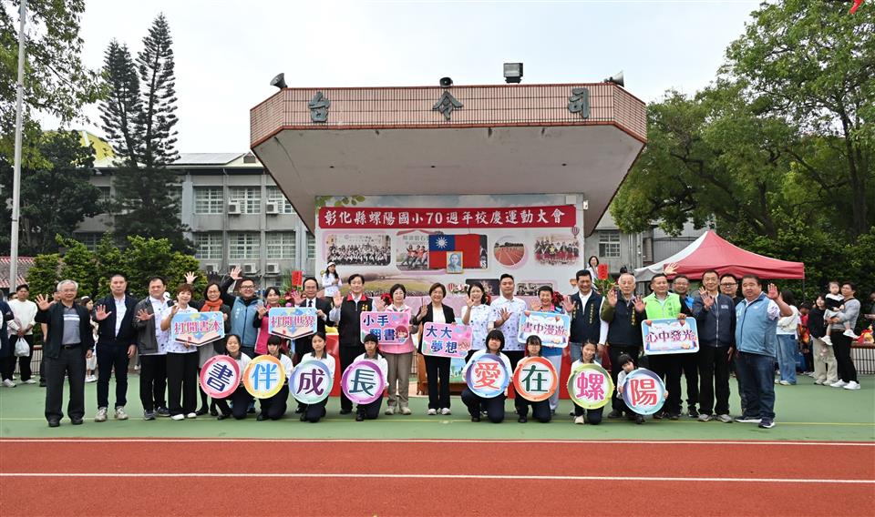 北斗鎮螺陽國小盛大舉辦建校70週年校慶　贈送每位孩子1本新書提升閱讀力