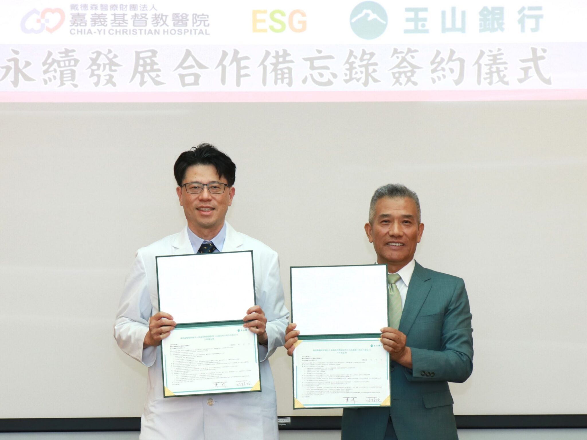 嘉義基督教醫院攜手玉山銀行 推動醫療體系永續發展 嘉義基督教醫院攜手玉山銀行 推動醫療體系永續發展