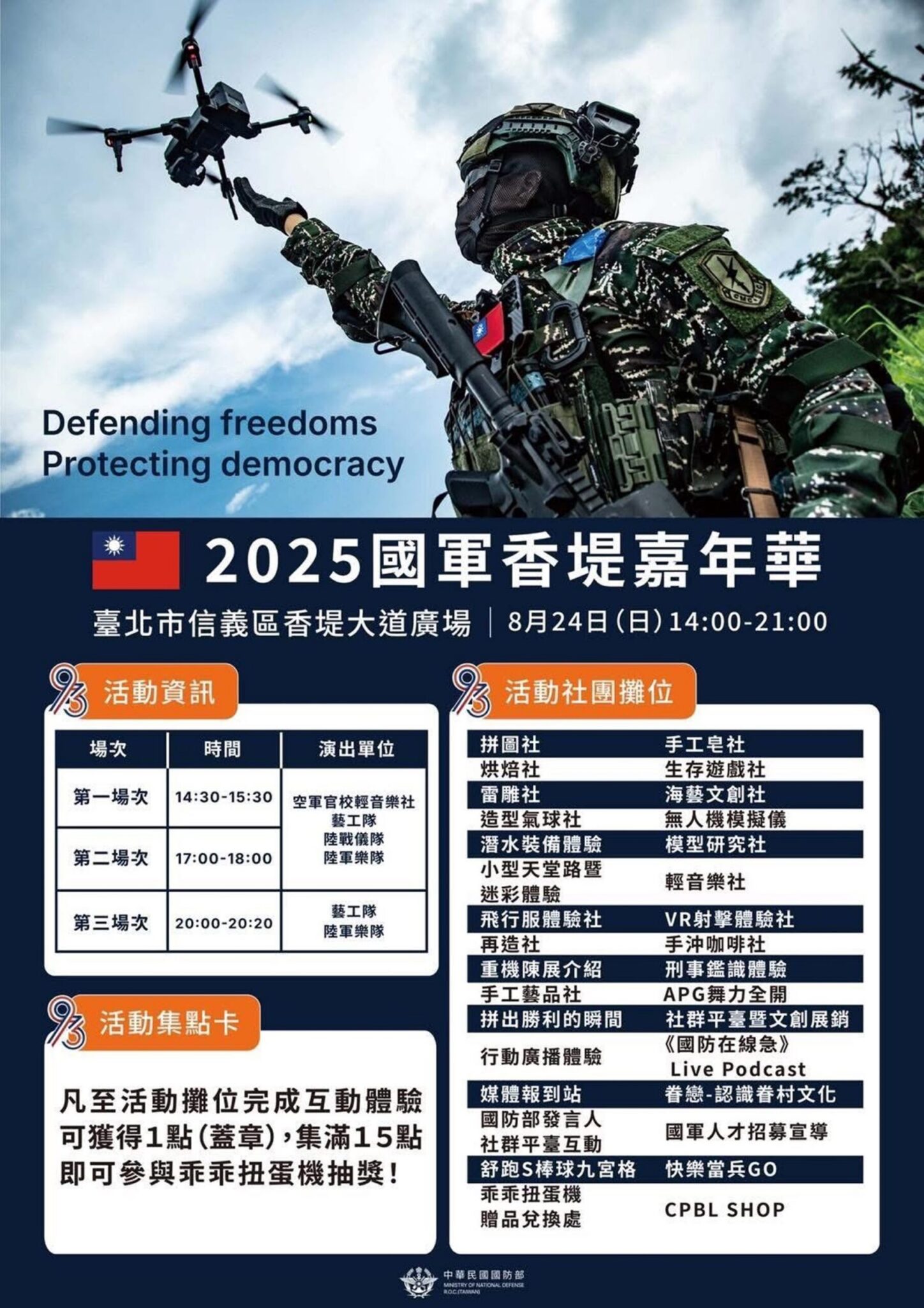 九三軍人節致敬國軍官兵　北市推出多項敬軍優惠