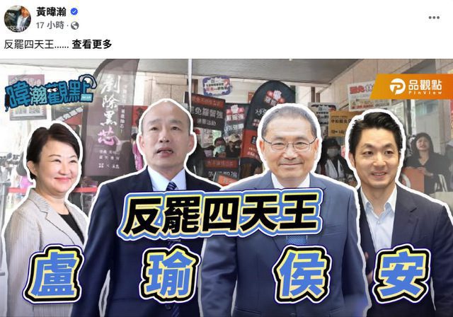 北市罷雙吳失敗　二階送件藍綠委還是31：0